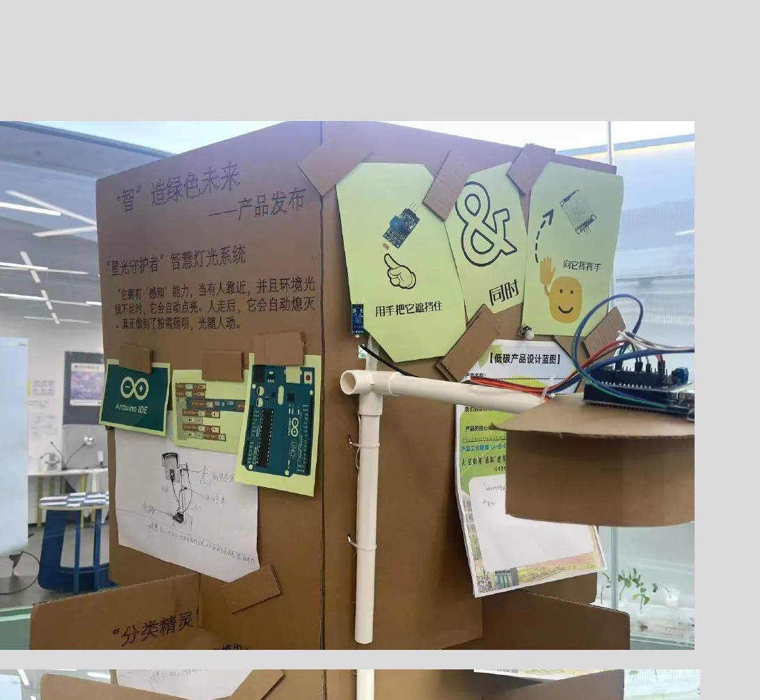 智慧感应灯系统